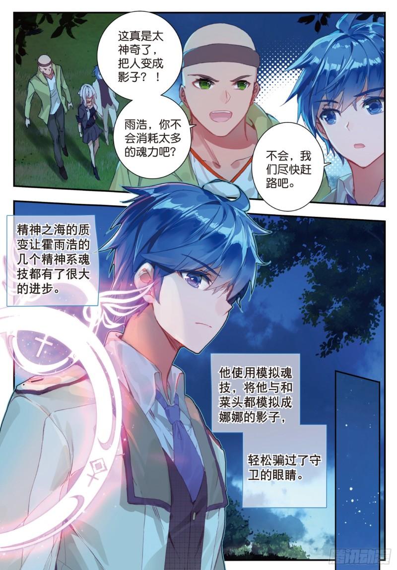 《斗罗大陆 II 绝世唐门》漫画最新章节152 圣灵教免费下拉式在线观看章节第【4】张图片