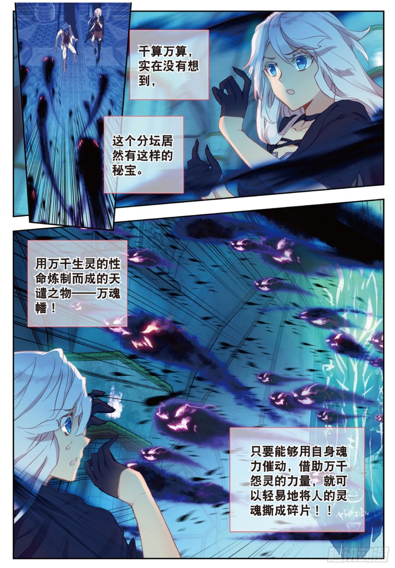 《斗罗大陆 II 绝世唐门》漫画最新章节153 愿永远跟随免费下拉式在线观看章节第【2】张图片