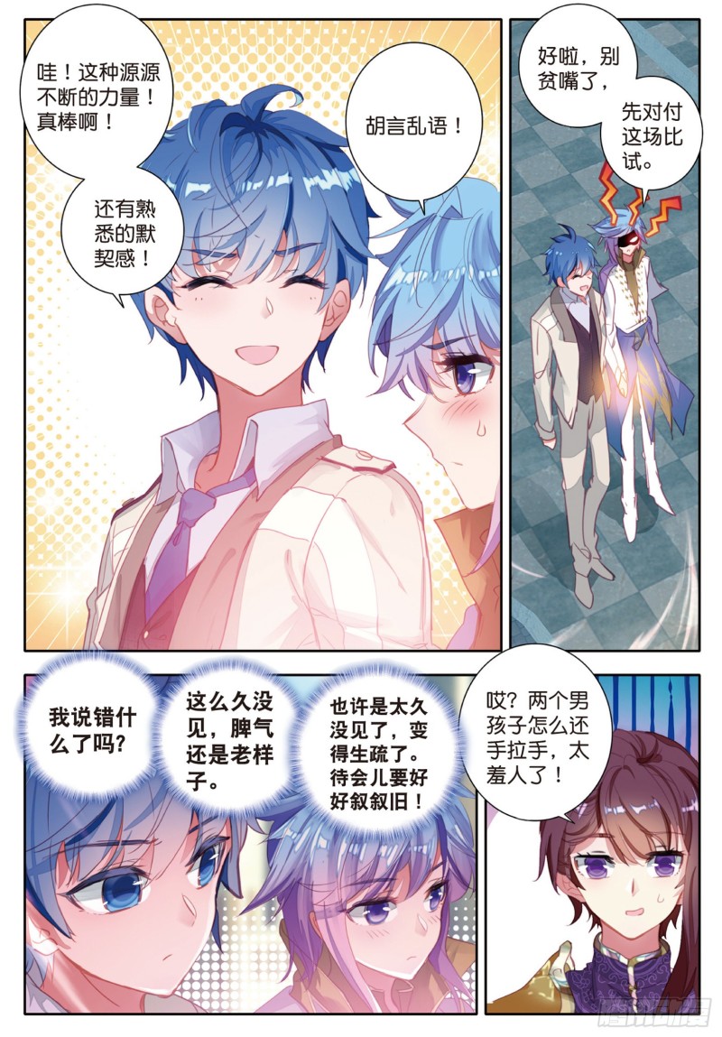 《斗罗大陆 II 绝世唐门》漫画最新章节155  黄金之路免费下拉式在线观看章节第【3】张图片