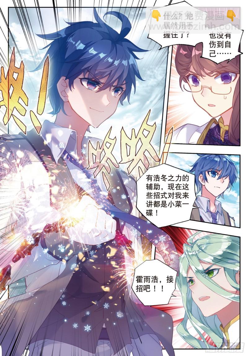 《斗罗大陆 II 绝世唐门》漫画最新章节155  黄金之路免费下拉式在线观看章节第【9】张图片