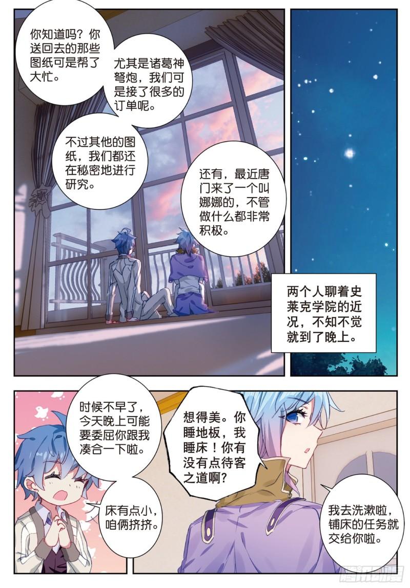 《斗罗大陆 II 绝世唐门》漫画最新章节156  别来无恙免费下拉式在线观看章节第【11】张图片