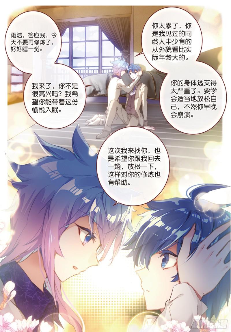 《斗罗大陆 II 绝世唐门》漫画最新章节156  别来无恙免费下拉式在线观看章节第【13】张图片