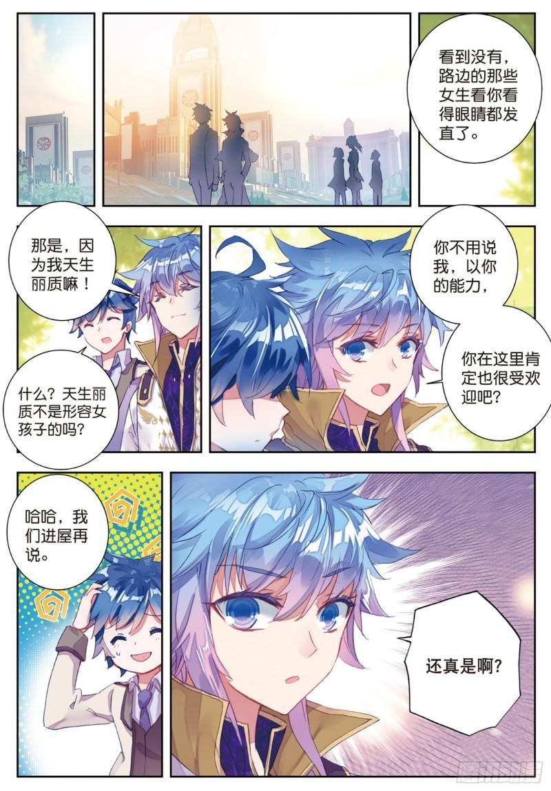 《斗罗大陆 II 绝世唐门》漫画最新章节156  别来无恙免费下拉式在线观看章节第【4】张图片