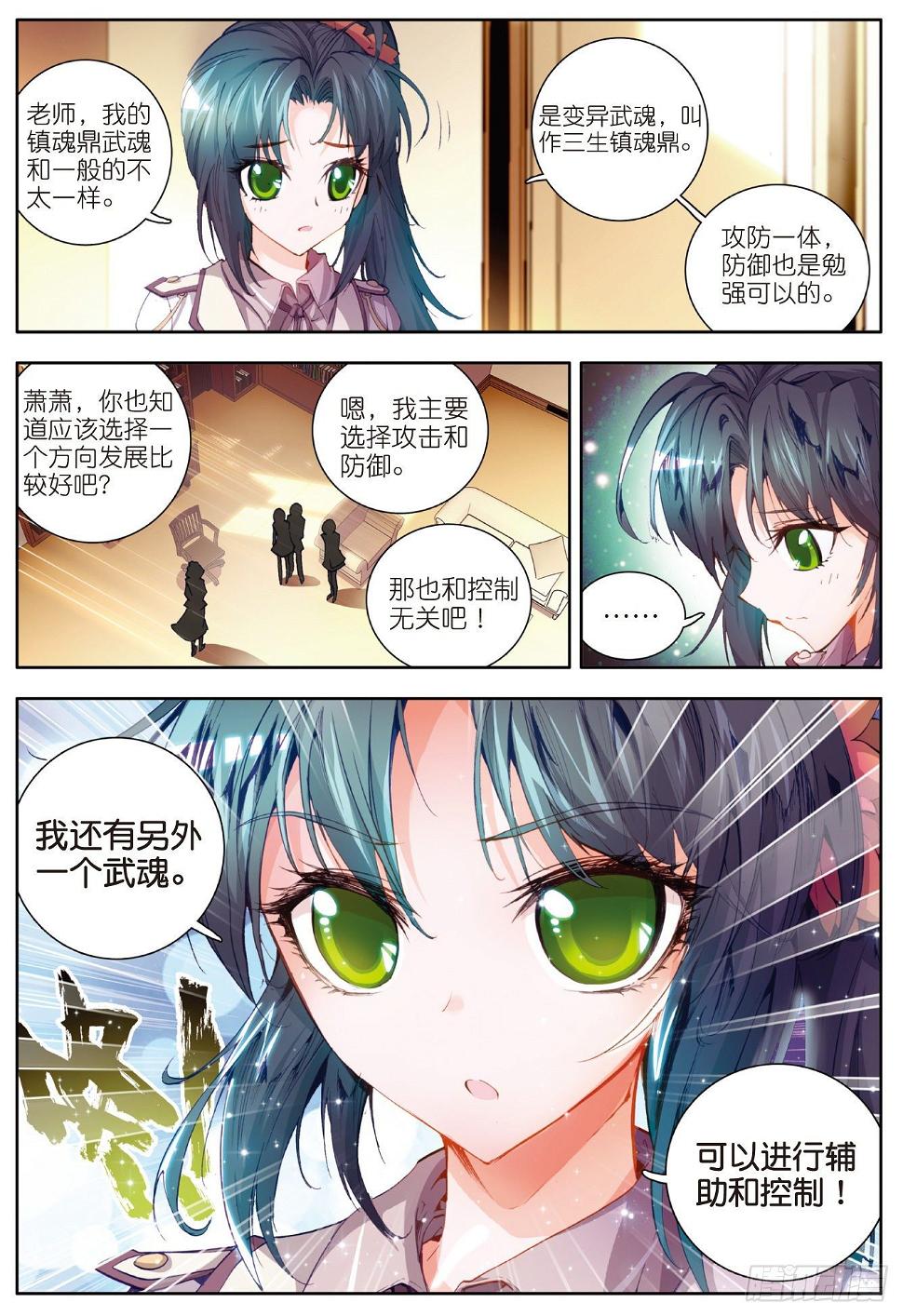 《斗罗大陆 II 绝世唐门》漫画最新章节16 新生考核免费下拉式在线观看章节第【18】张图片