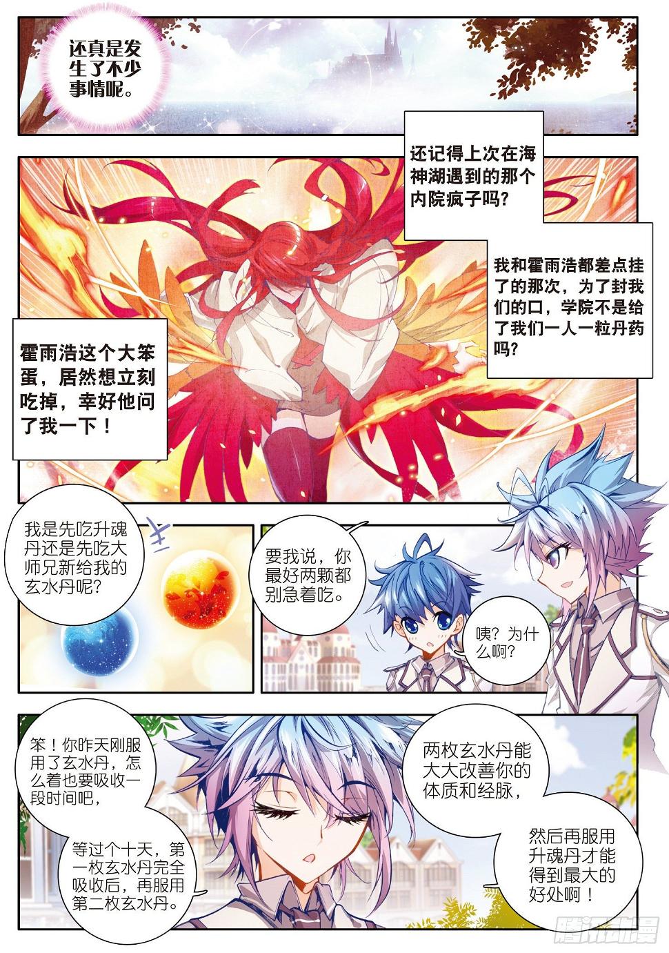 《斗罗大陆 II 绝世唐门》漫画最新章节16 新生考核免费下拉式在线观看章节第【4】张图片