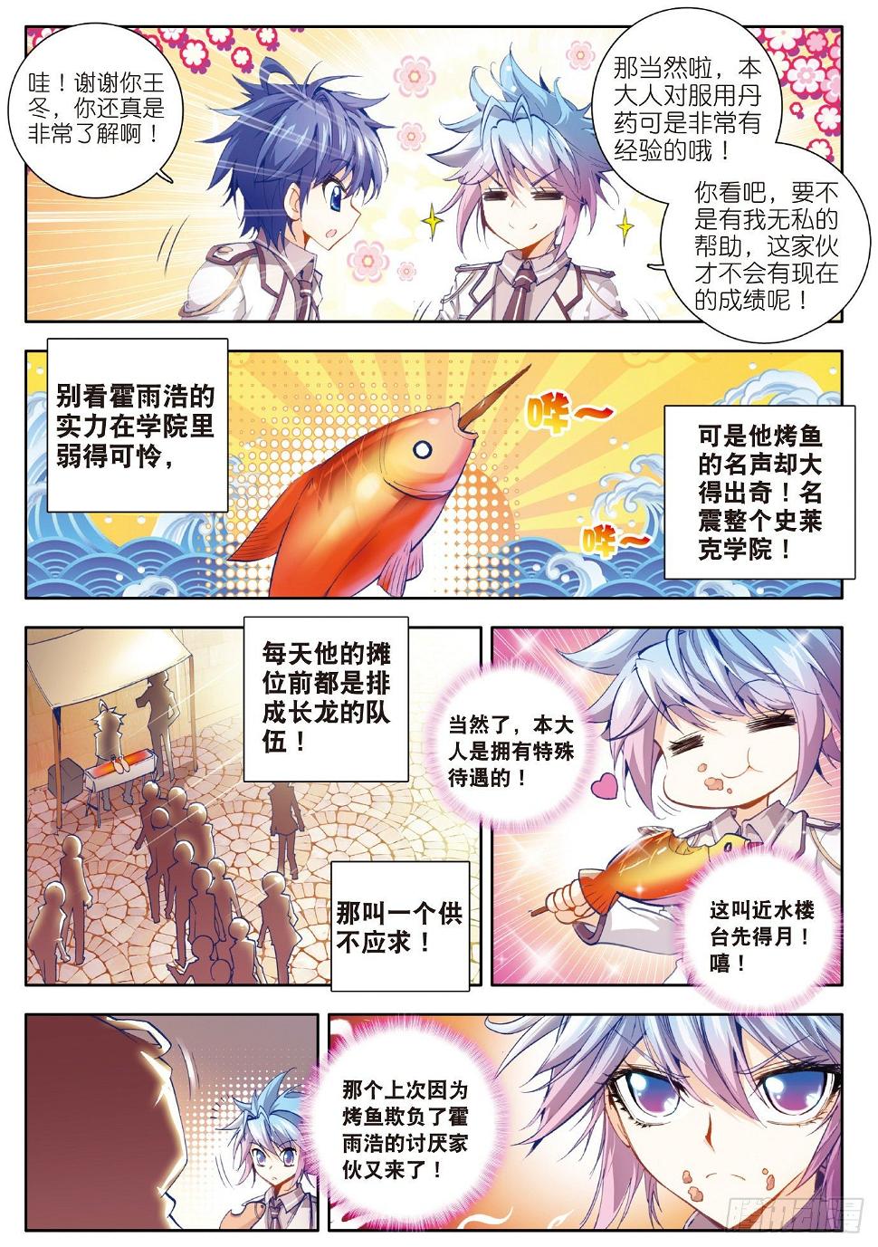 《斗罗大陆 II 绝世唐门》漫画最新章节16 新生考核免费下拉式在线观看章节第【5】张图片