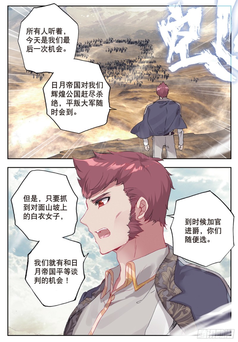 《斗罗大陆 II 绝世唐门》漫画最新章节159 武魂真身免费下拉式在线观看章节第【7】张图片