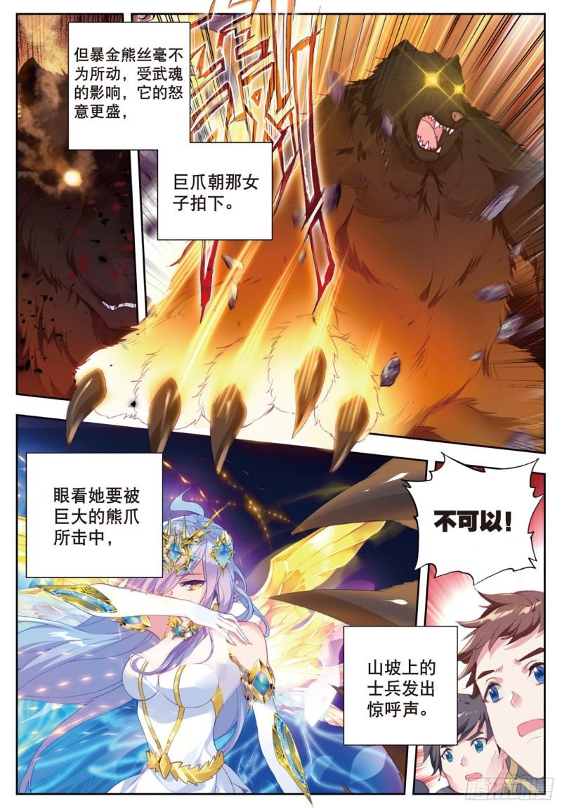 《斗罗大陆 II 绝世唐门》漫画最新章节160 光之女神免费下拉式在线观看章节第【7】张图片