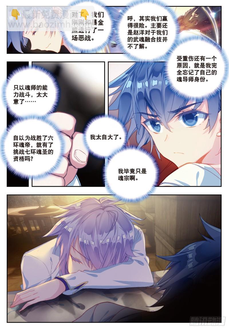 《斗罗大陆 II 绝世唐门》漫画最新章节161 伤免费下拉式在线观看章节第【9】张图片