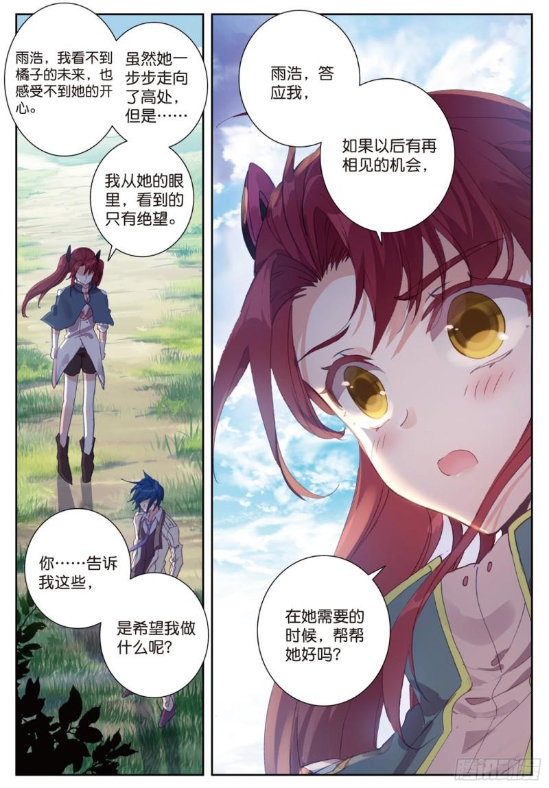 《斗罗大陆 II 绝世唐门》漫画最新章节162 诀别免费下拉式在线观看章节第【15】张图片