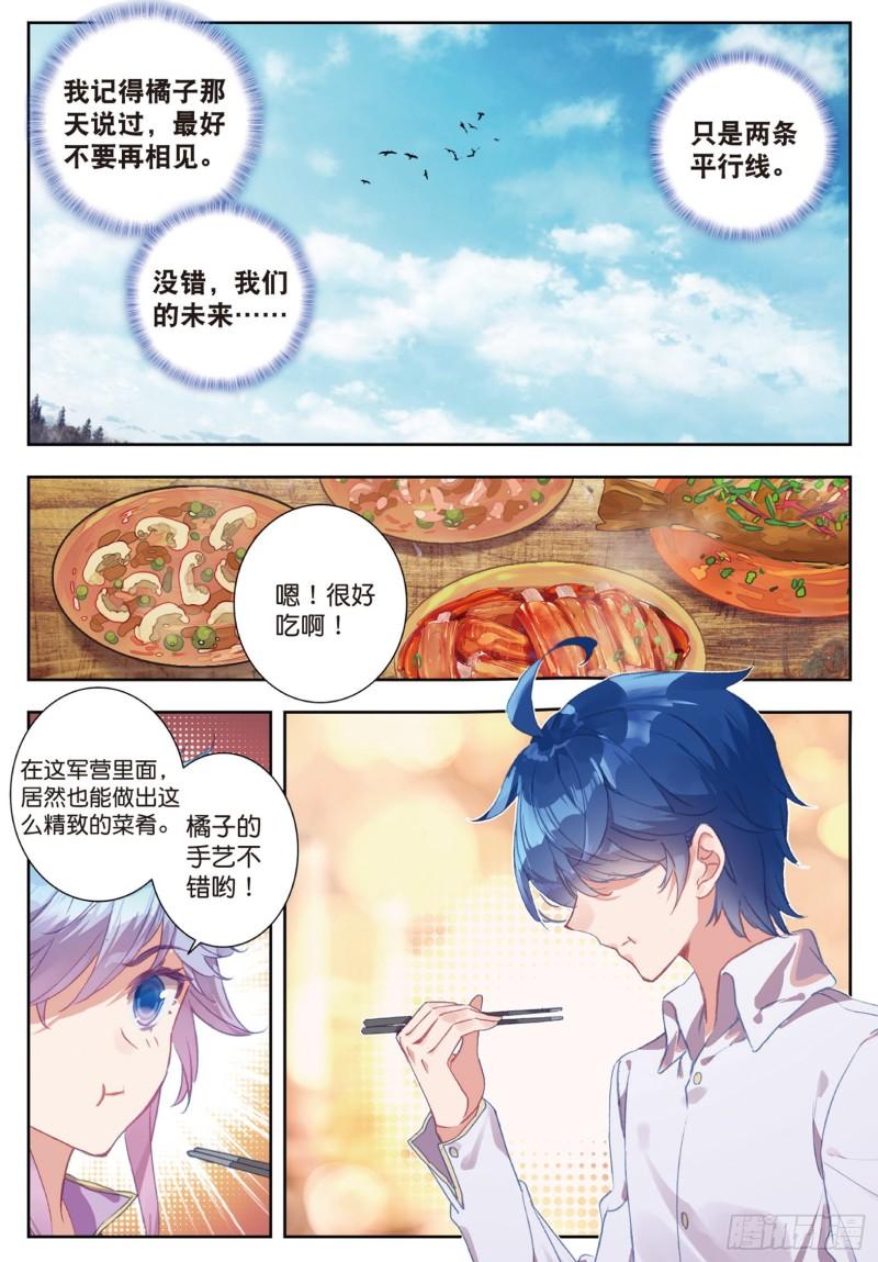 《斗罗大陆 II 绝世唐门》漫画最新章节162 诀别免费下拉式在线观看章节第【3】张图片