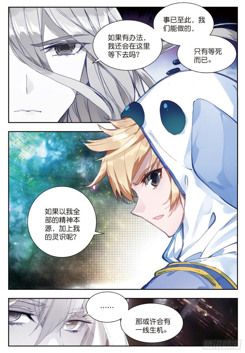 《斗罗大陆 II 绝世唐门》漫画最新章节164 危机免费下拉式在线观看章节第【11】张图片