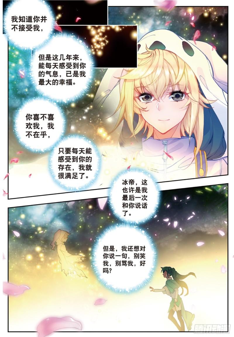 《斗罗大陆 II 绝世唐门》漫画最新章节164 危机免费下拉式在线观看章节第【13】张图片