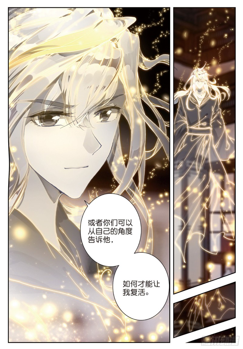 《斗罗大陆 II 绝世唐门》漫画最新章节165 伊老的决定免费下拉式在线观看章节第【12】张图片