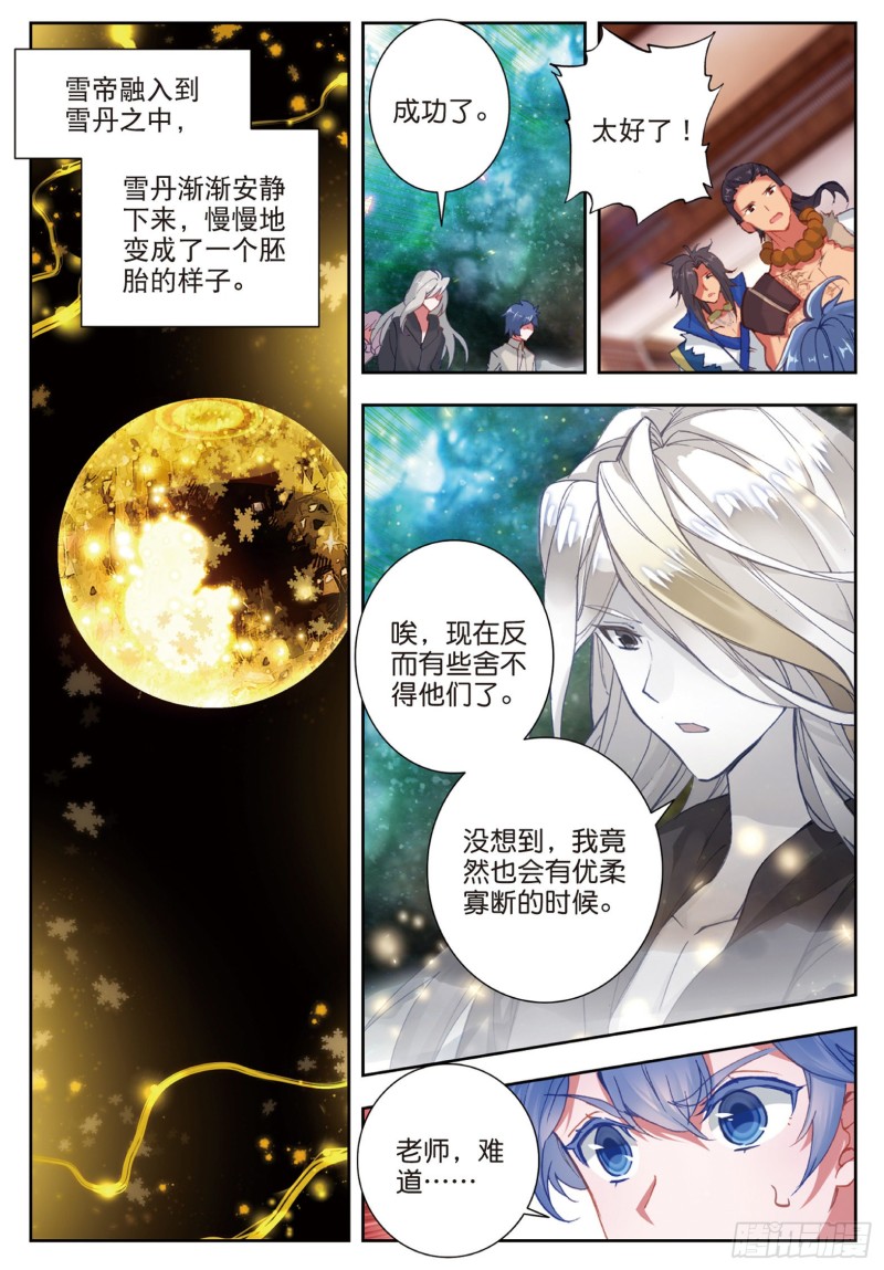 《斗罗大陆 II 绝世唐门》漫画最新章节165 伊老的决定免费下拉式在线观看章节第【7】张图片