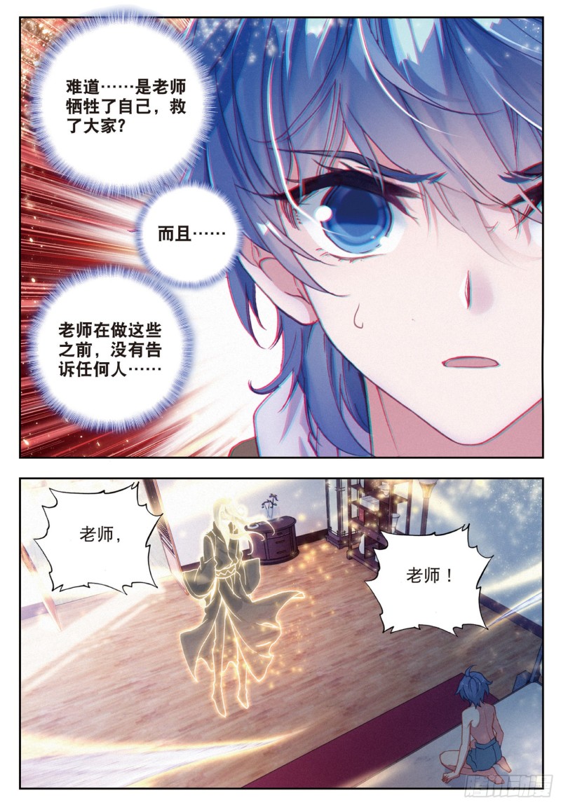 《斗罗大陆 II 绝世唐门》漫画最新章节165 伊老的决定免费下拉式在线观看章节第【8】张图片