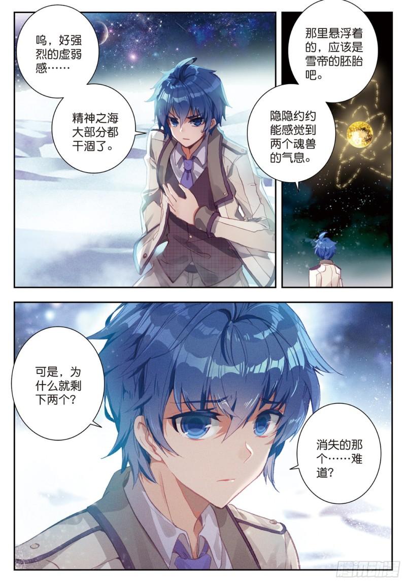 《斗罗大陆 II 绝世唐门》漫画最新章节166 离开免费下拉式在线观看章节第【3】张图片