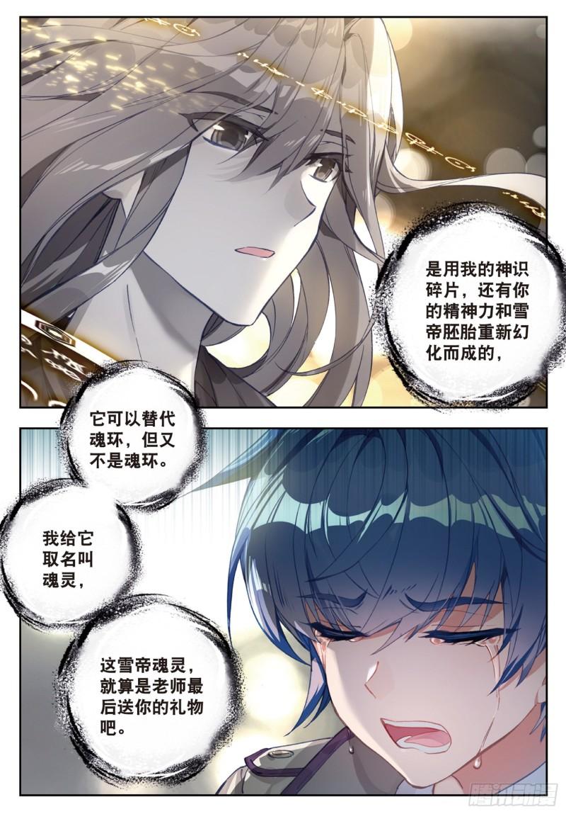 《斗罗大陆 II 绝世唐门》漫画最新章节166 离开免费下拉式在线观看章节第【6】张图片