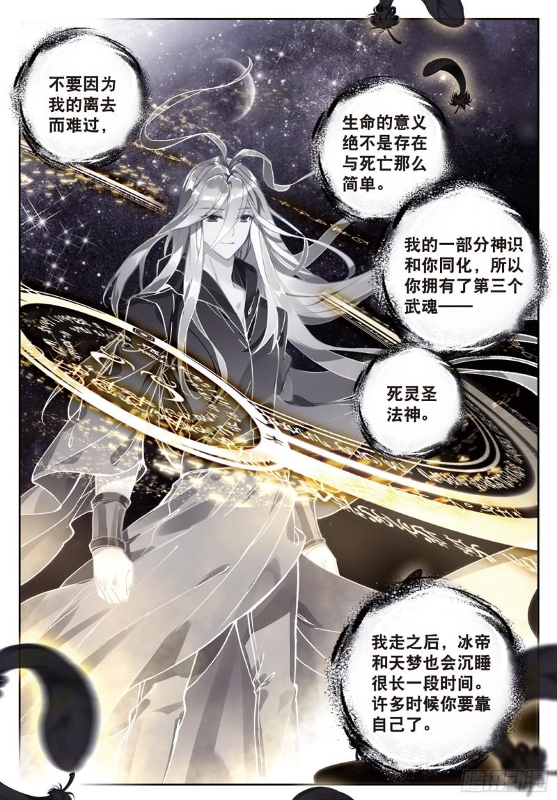 《斗罗大陆 II 绝世唐门》漫画最新章节166 离开免费下拉式在线观看章节第【7】张图片