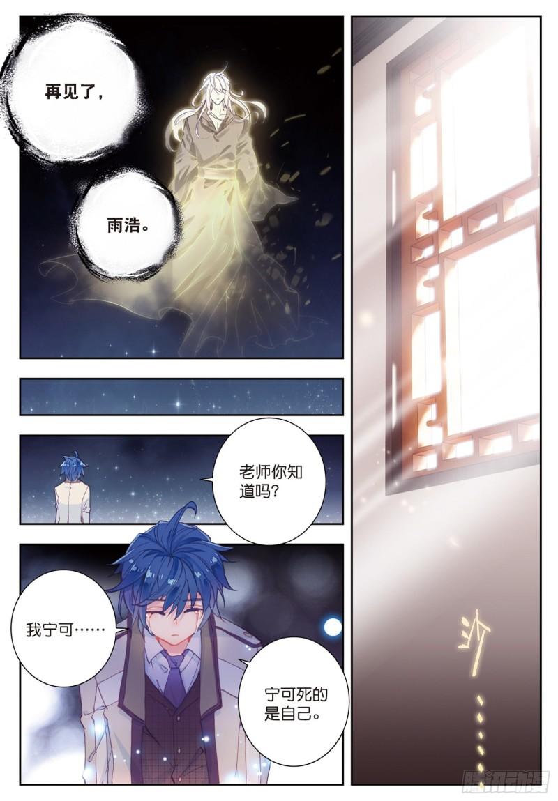 《斗罗大陆 II 绝世唐门》漫画最新章节166 离开免费下拉式在线观看章节第【9】张图片