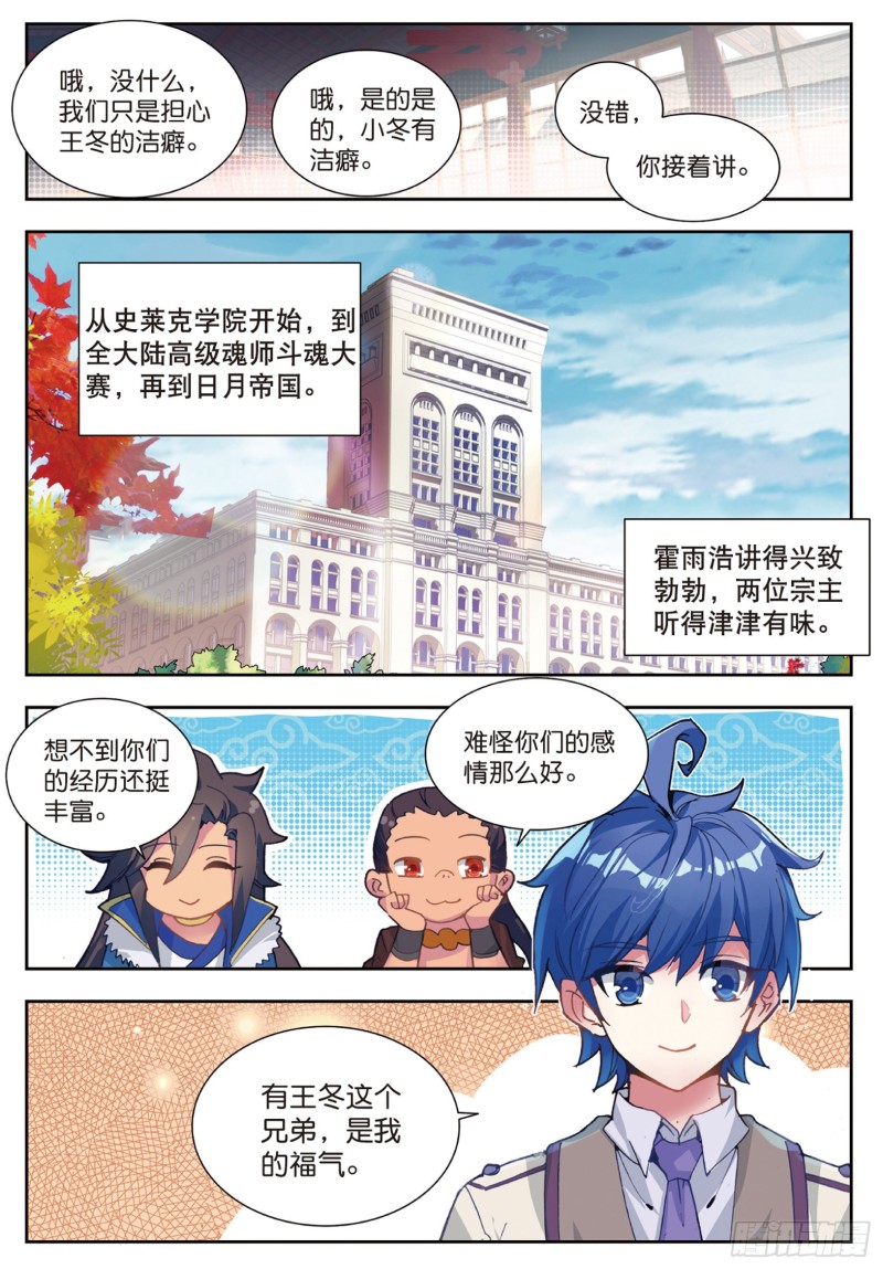 《斗罗大陆 II 绝世唐门》漫画最新章节167 新的开始免费下拉式在线观看章节第【11】张图片