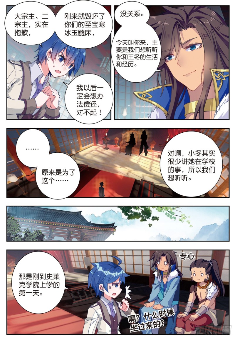 《斗罗大陆 II 绝世唐门》漫画最新章节167 新的开始免费下拉式在线观看章节第【9】张图片