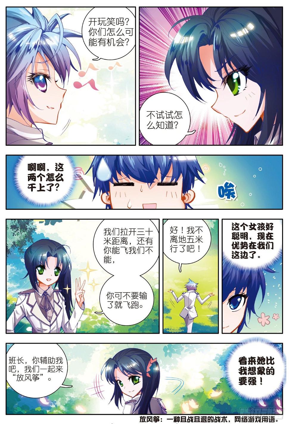 《斗罗大陆 II 绝世唐门》漫画最新章节17 神秘学姐马小桃免费下拉式在线观看章节第【22】张图片