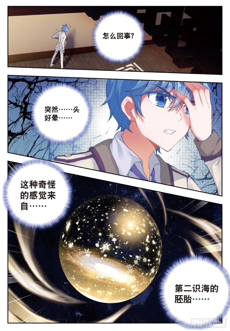 《斗罗大陆 II 绝世唐门》漫画最新章节168 雪帝魂灵免费下拉式在线观看章节第【2】张图片