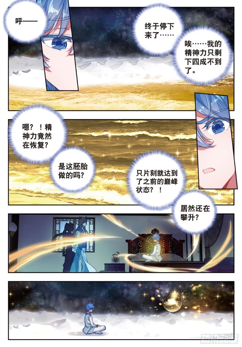 《斗罗大陆 II 绝世唐门》漫画最新章节168 雪帝魂灵免费下拉式在线观看章节第【5】张图片