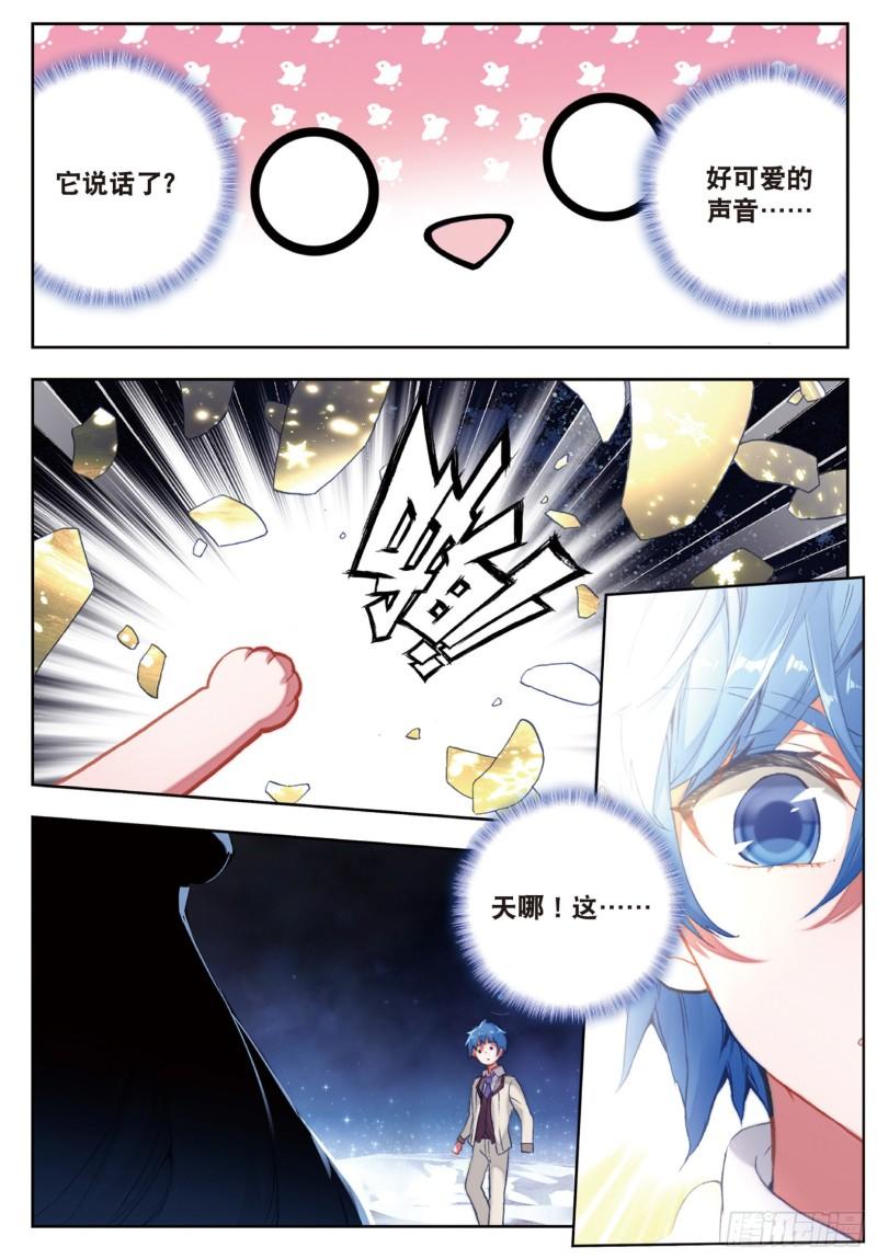 《斗罗大陆 II 绝世唐门》漫画最新章节168 雪帝魂灵免费下拉式在线观看章节第【9】张图片