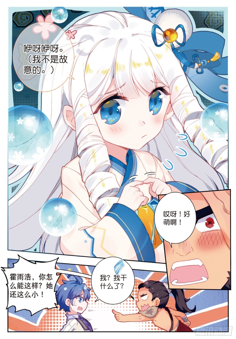 《斗罗大陆 II 绝世唐门》漫画最新章节169 暴风雪免费下拉式在线观看章节第【3】张图片