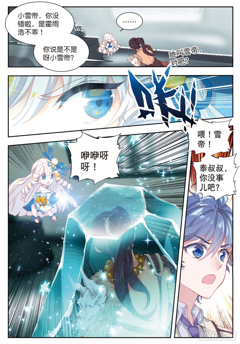 《斗罗大陆 II 绝世唐门》漫画最新章节169 暴风雪免费下拉式在线观看章节第【4】张图片