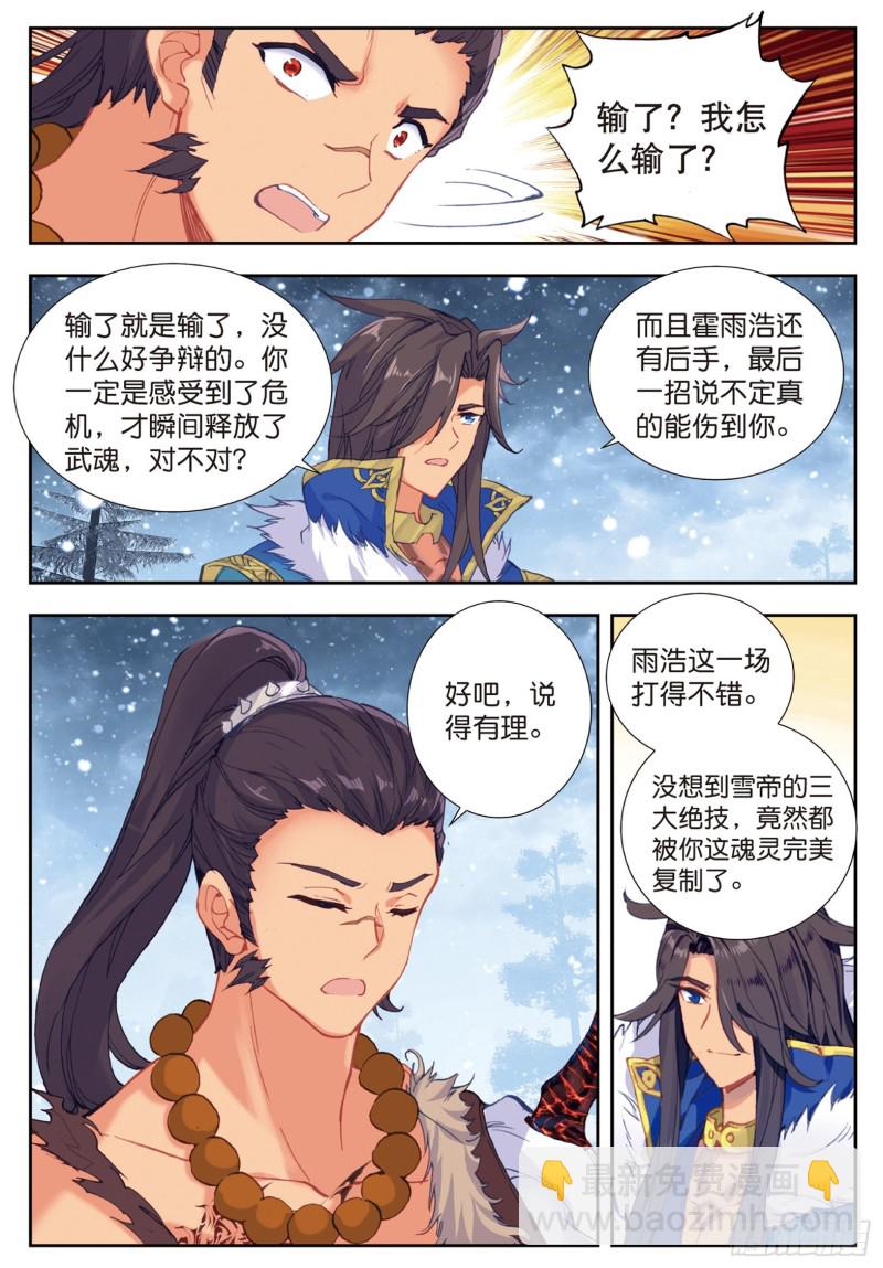 《斗罗大陆 II 绝世唐门》漫画最新章节171 雪舞极冰域免费下拉式在线观看章节第【13】张图片