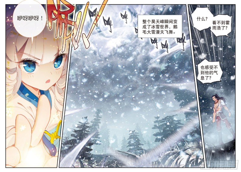 《斗罗大陆 II 绝世唐门》漫画最新章节171 雪舞极冰域免费下拉式在线观看章节第【4】张图片