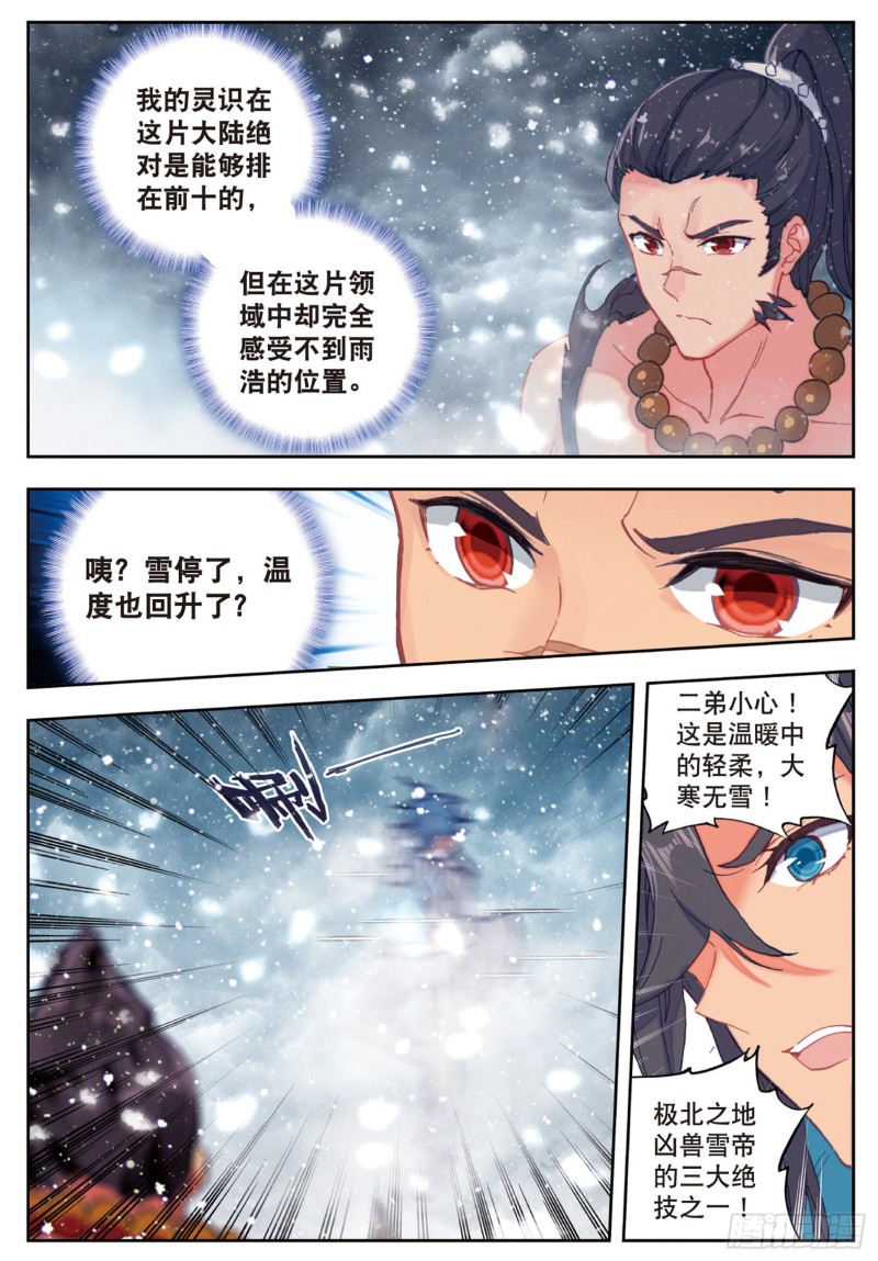 《斗罗大陆 II 绝世唐门》漫画最新章节171 雪舞极冰域免费下拉式在线观看章节第【6】张图片