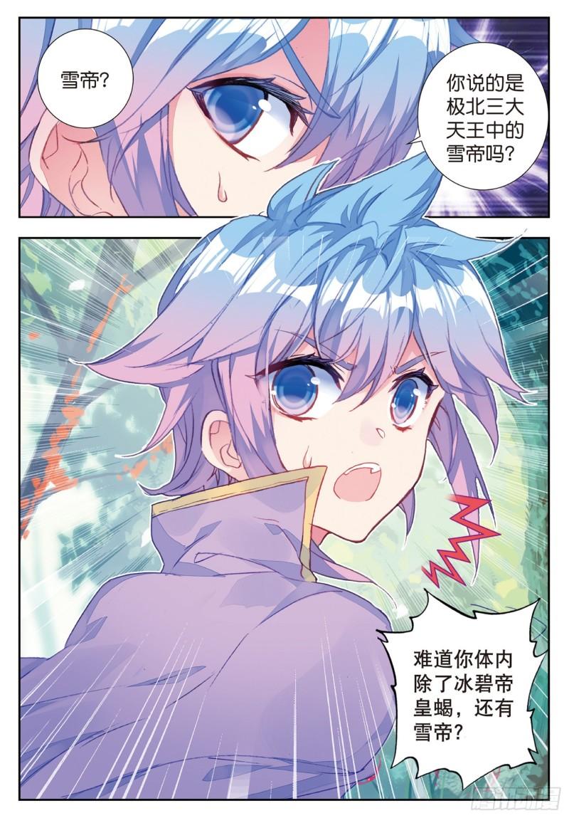 《斗罗大陆 II 绝世唐门》漫画最新章节172 雪帝三绝免费下拉式在线观看章节第【17】张图片