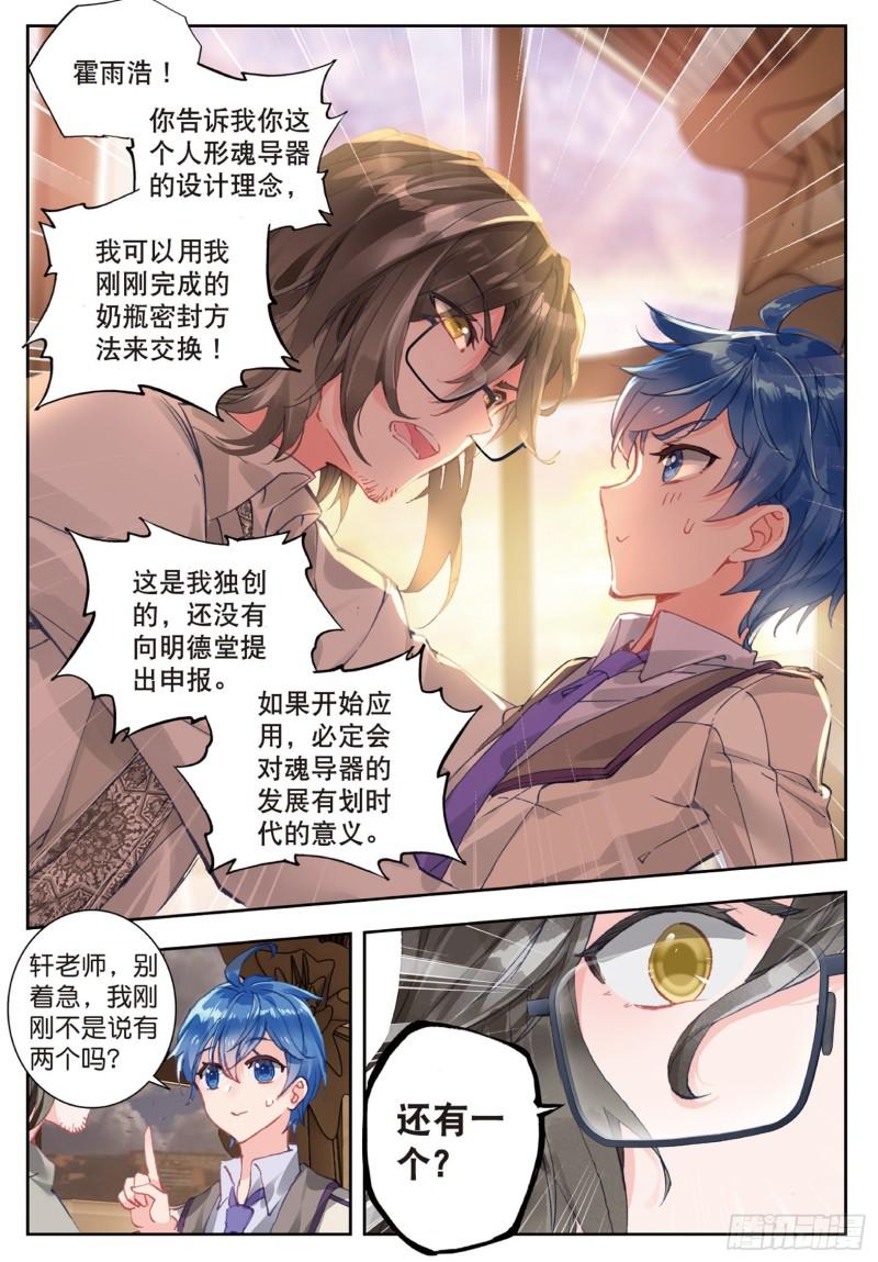 《斗罗大陆 II 绝世唐门》漫画最新章节173 霍雨浩的作品免费下拉式在线观看章节第【14】张图片