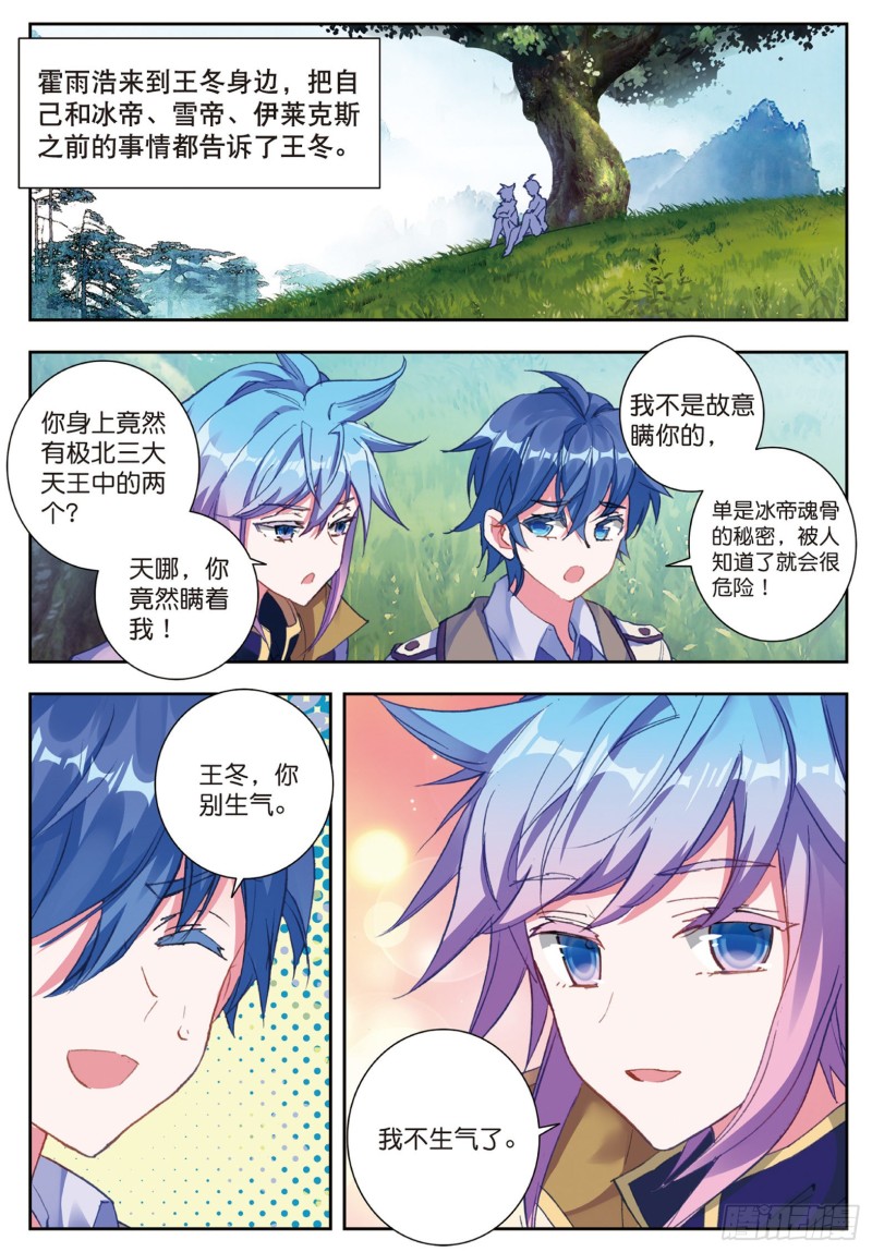 《斗罗大陆 II 绝世唐门》漫画最新章节173 霍雨浩的作品免费下拉式在线观看章节第【2】张图片