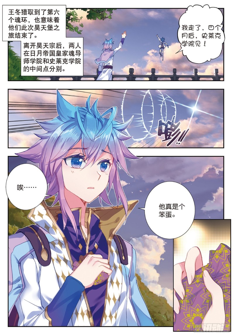 《斗罗大陆 II 绝世唐门》漫画最新章节173 霍雨浩的作品免费下拉式在线观看章节第【5】张图片