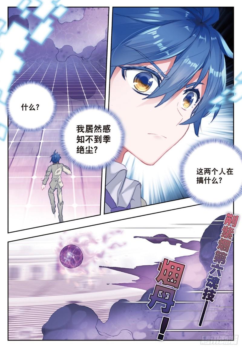 《斗罗大陆 II 绝世唐门》漫画最新章节174 剑痴领域·寂（上）免费下拉式在线观看章节第【10】张图片