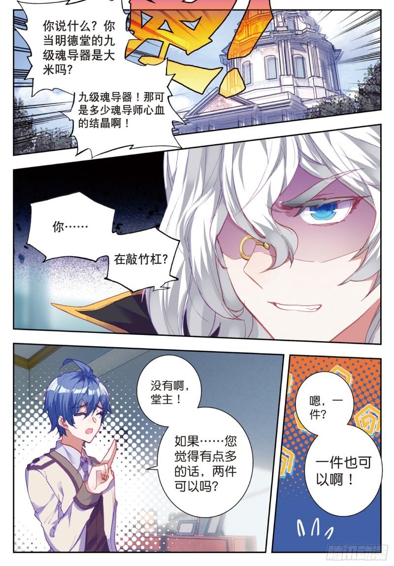 《斗罗大陆 II 绝世唐门》漫画最新章节176 又敲竹杠免费下拉式在线观看章节第【7】张图片