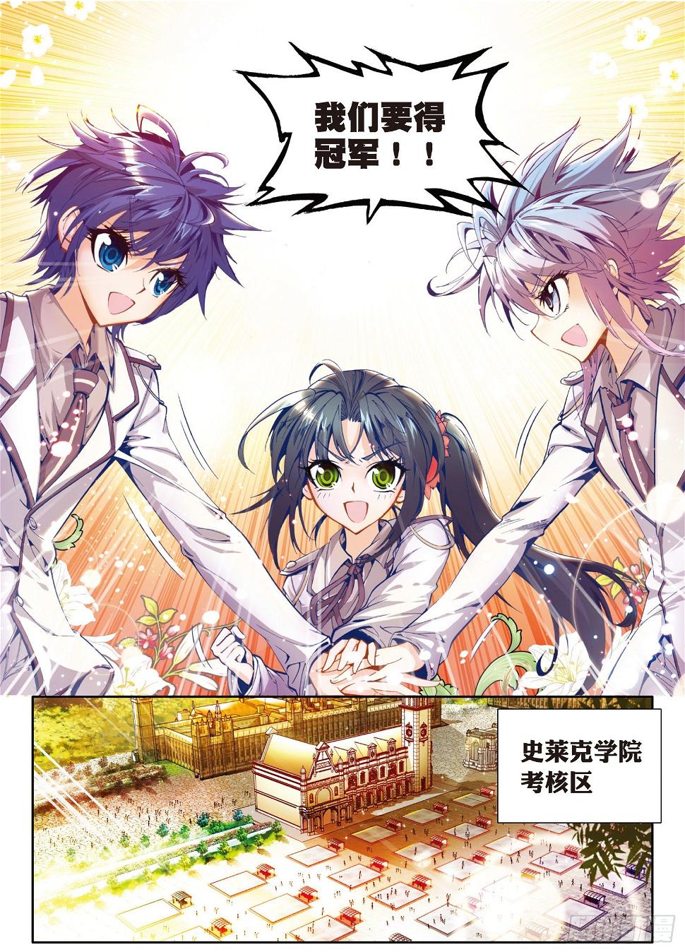 《斗罗大陆 II 绝世唐门》漫画最新章节18 考核开始免费下拉式在线观看章节第【14】张图片