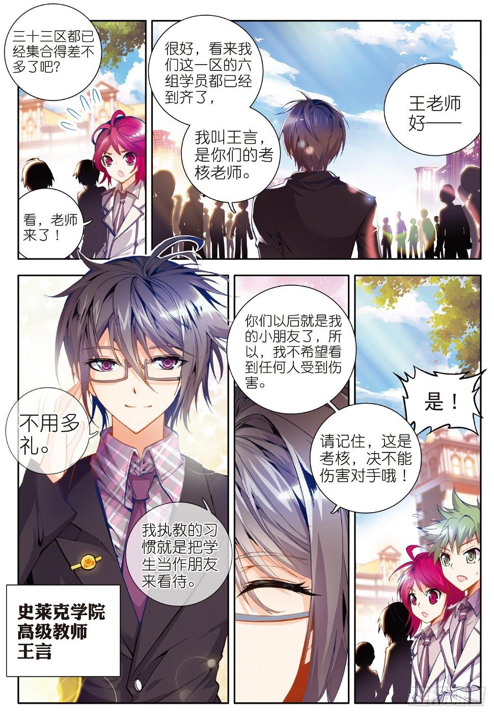 《斗罗大陆 II 绝世唐门》漫画最新章节18 考核开始免费下拉式在线观看章节第【17】张图片