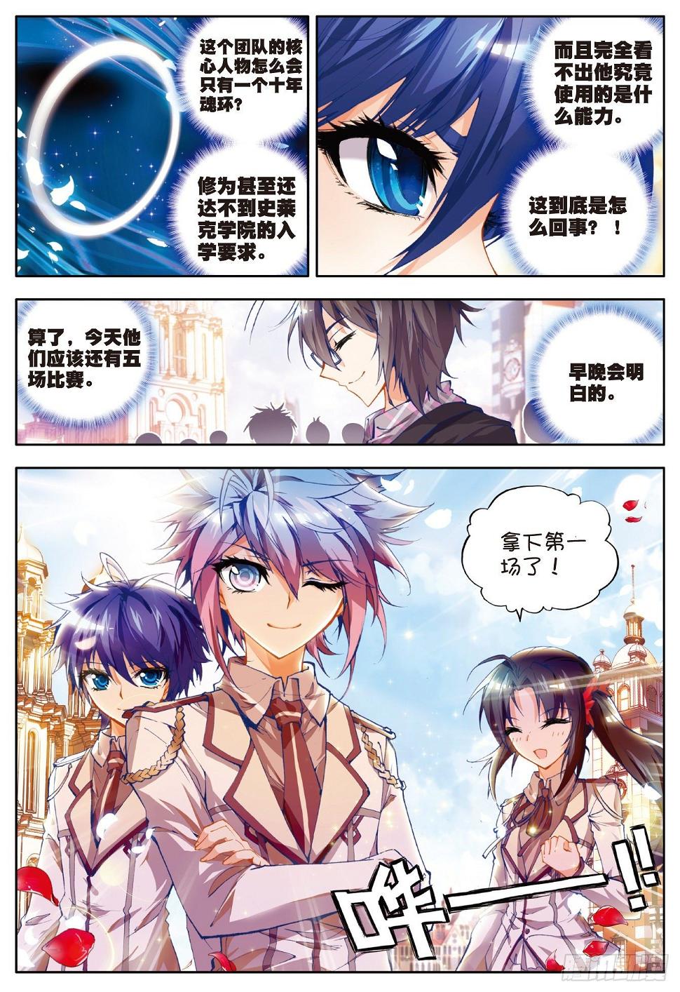 《斗罗大陆 II 绝世唐门》漫画最新章节18 考核开始免费下拉式在线观看章节第【25】张图片