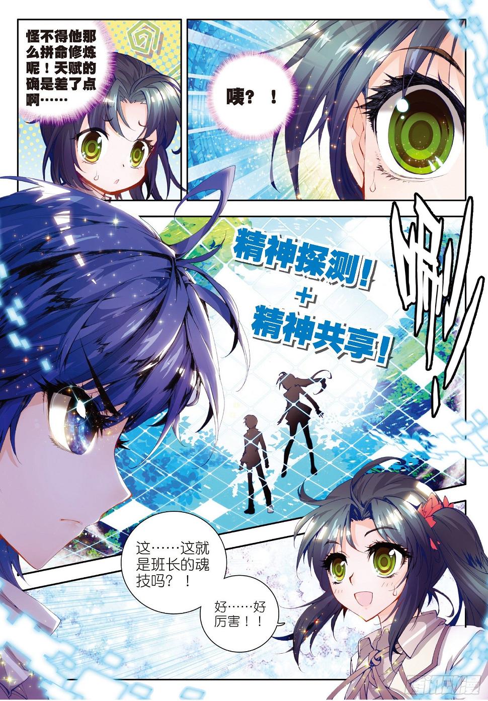 《斗罗大陆 II 绝世唐门》漫画最新章节18 考核开始免费下拉式在线观看章节第【3】张图片