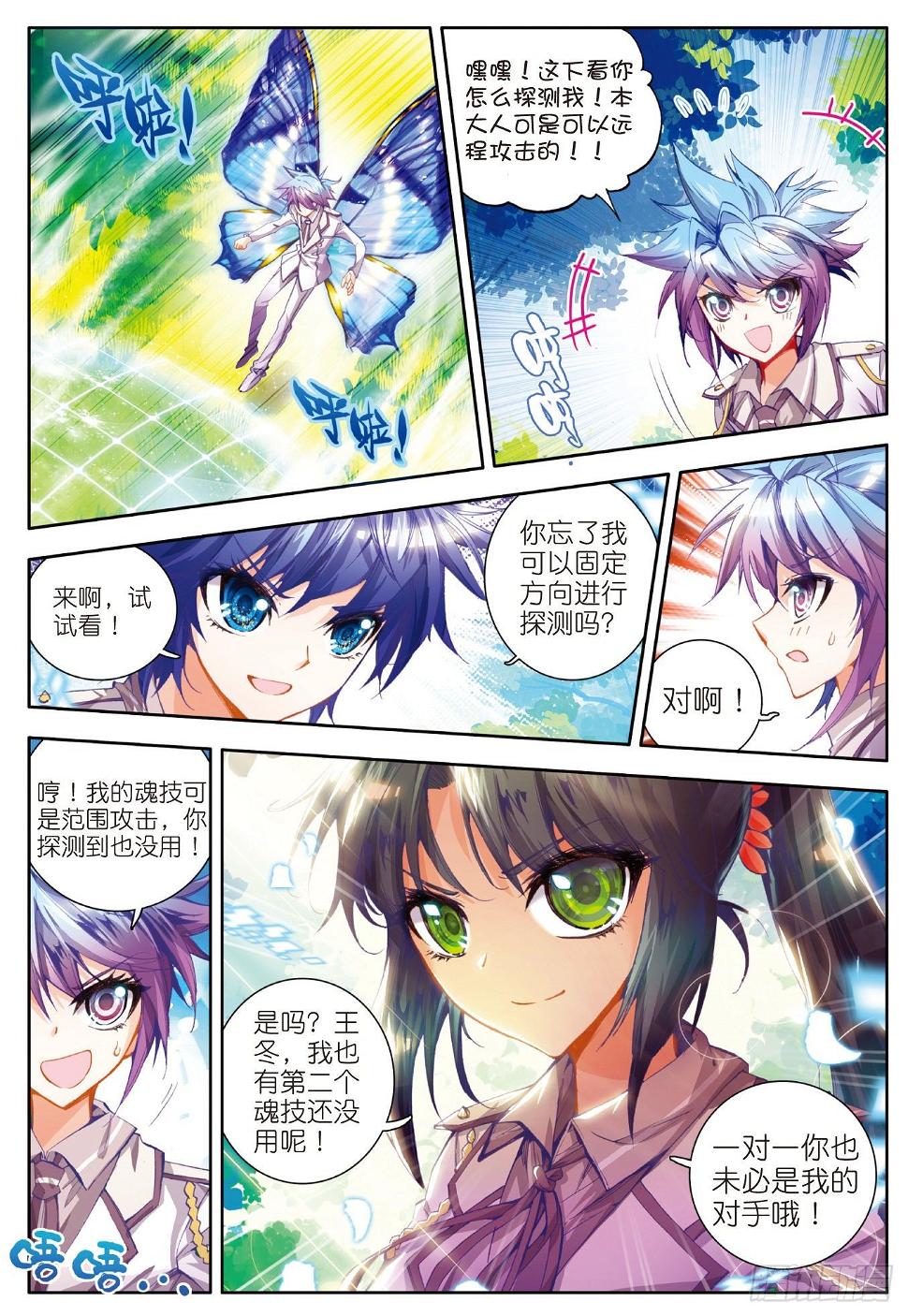 《斗罗大陆 II 绝世唐门》漫画最新章节18 考核开始免费下拉式在线观看章节第【9】张图片