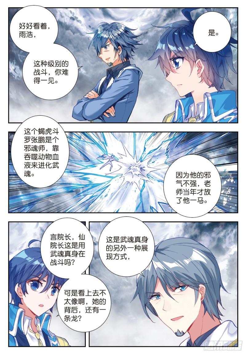 《斗罗大陆 II 绝世唐门》漫画最新章节178 暗魔邪神虎免费下拉式在线观看章节第【10】张图片