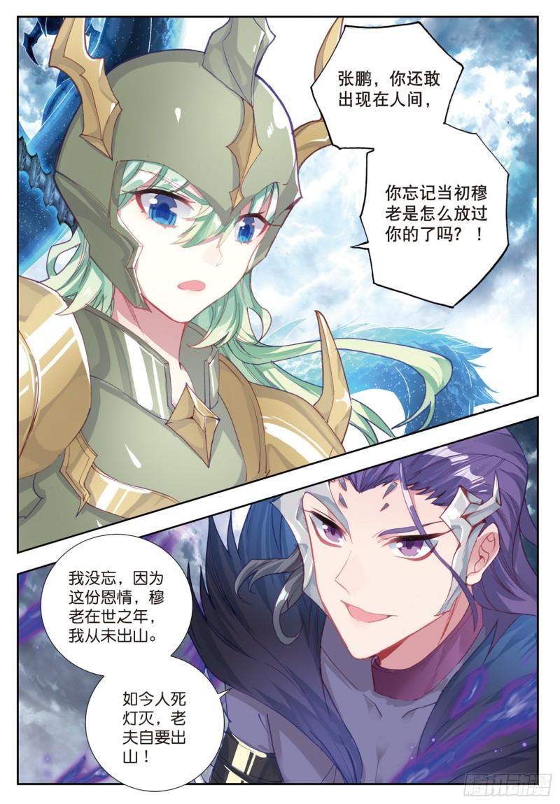 《斗罗大陆 II 绝世唐门》漫画最新章节178 暗魔邪神虎免费下拉式在线观看章节第【6】张图片