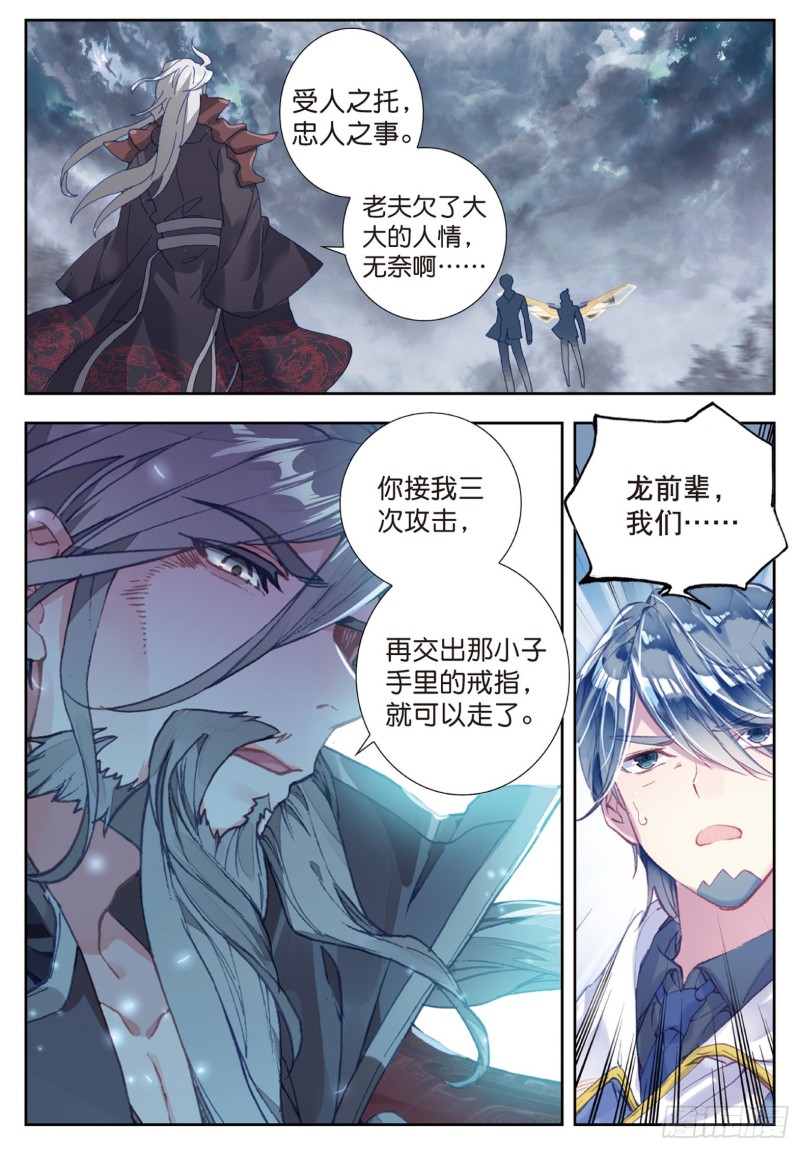 《斗罗大陆 II 绝世唐门》漫画最新章节179 龙皇斗罗免费下拉式在线观看章节第【8】张图片