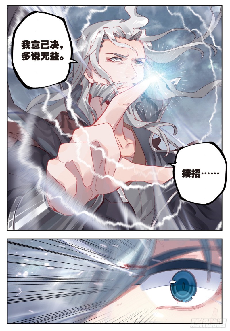 《斗罗大陆 II 绝世唐门》漫画最新章节179 龙皇斗罗免费下拉式在线观看章节第【9】张图片